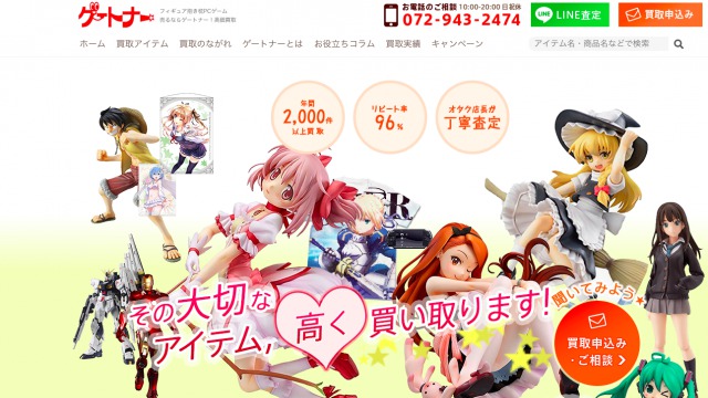 フィギュア宅買取のゲートナー