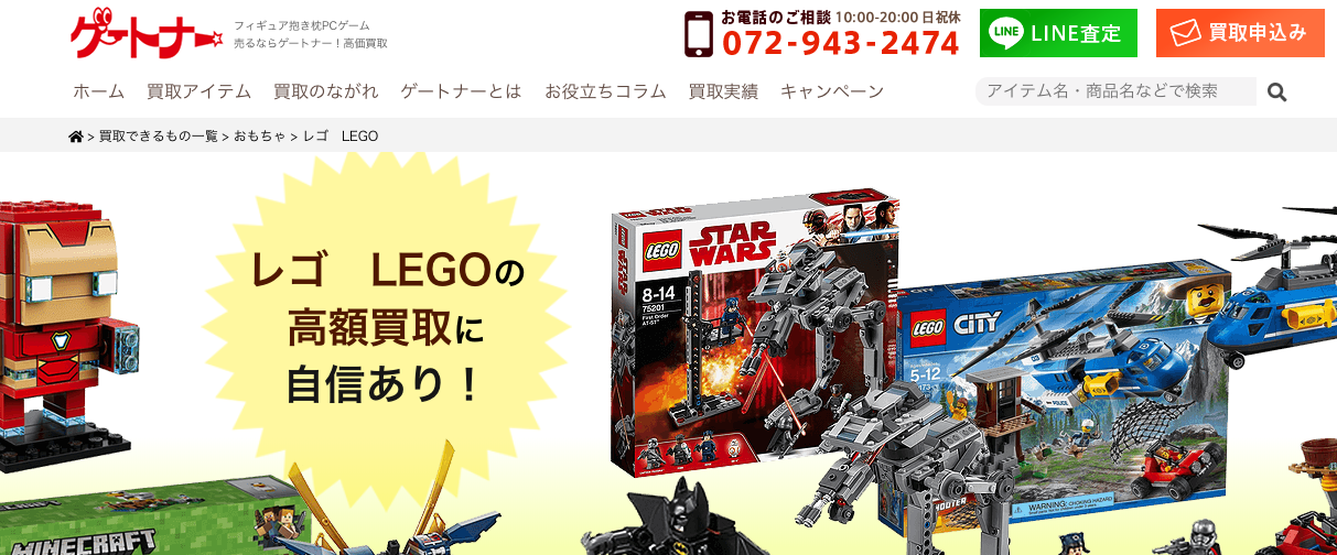 レゴ宅配買取のゲートナー