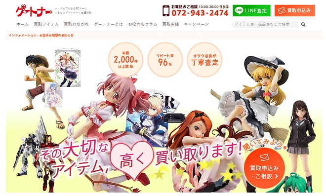 フィギュア　ホビー　買取　ゲートナー
