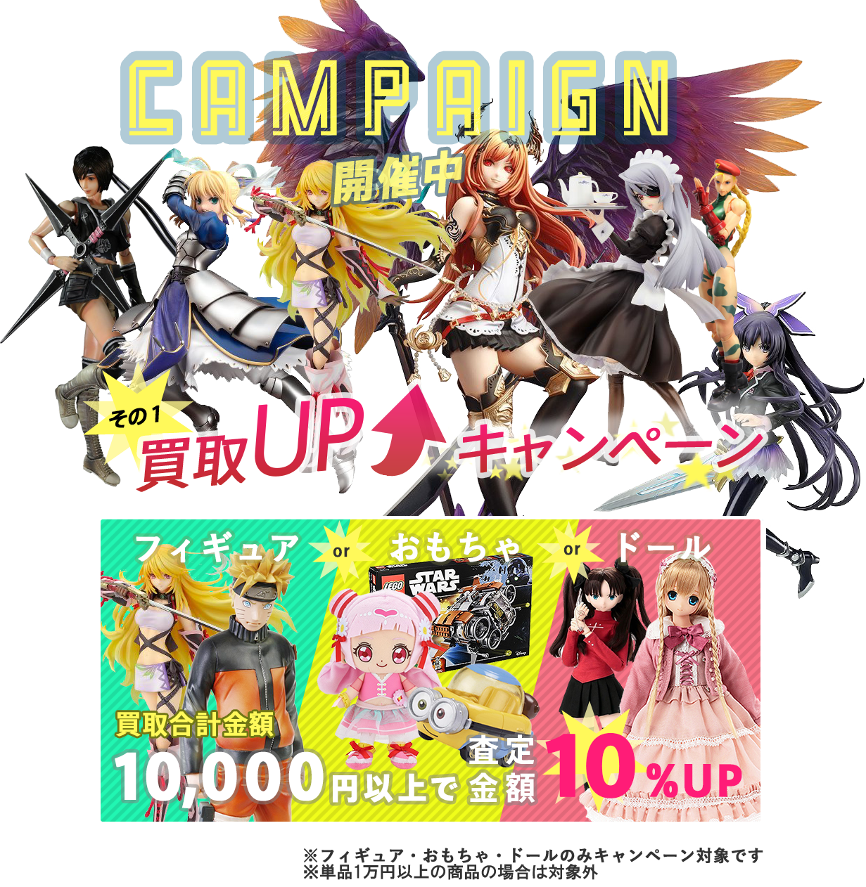 買取UPキャンペーン