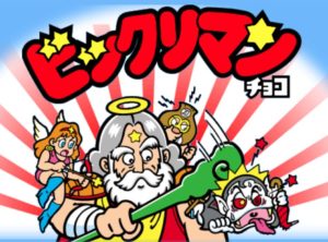 ビックリマンシールの高額買取を実現させるには？買取の際のポイントを紹介！