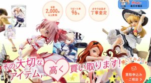 フィギュア宅配買取のゲートナー
