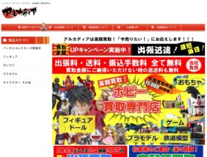 ホビー買取専門店アルカディア