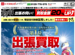 トイズキング