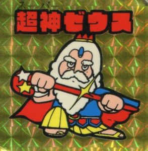 ビックリマン　パチシール　超神ゼウス