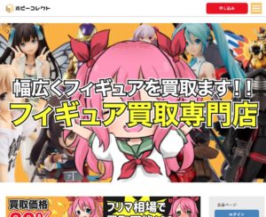 フィギュア買取専門店ホビーコレクト