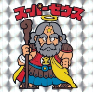 スーパーゼウス