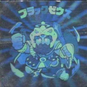 ビックリマン　ブラックゼウス　ホロ