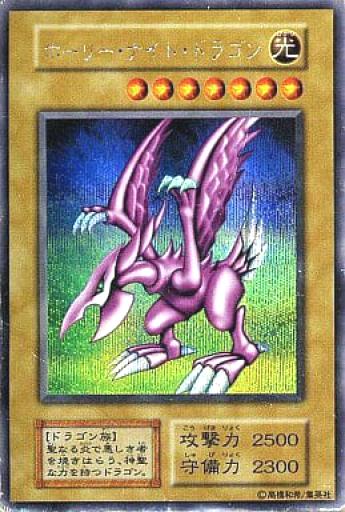 遊戯王　ホーリーナイト・ドラゴン