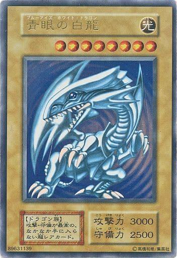 遊戯王　青眼の白龍(ブルーアイズホワイトドラゴン)