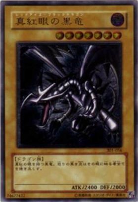 遊戯王 真紅眼の黒竜　レッドアイズ・ブラックドラゴン