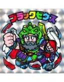 ビックリマン　ブラックゼウス　福袋