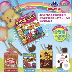 ギンビスマスコットチャーム　たべっ子どうぶつ