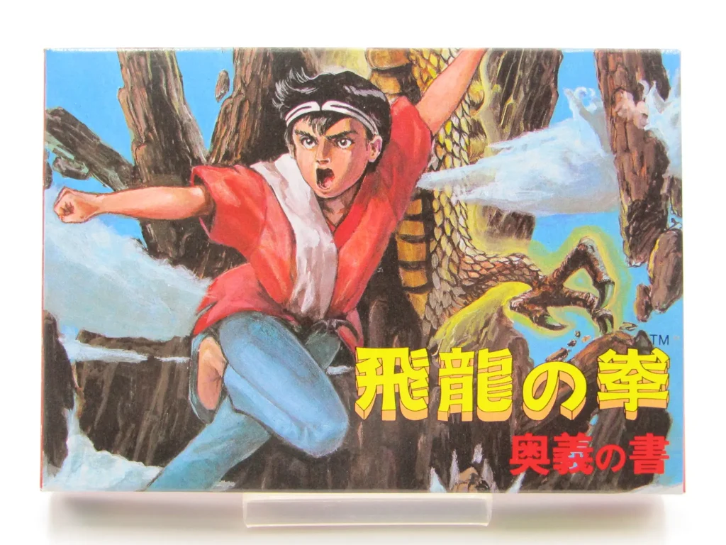 飛龍の拳 奥義の書